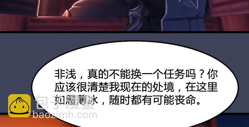 🍼堕玄师 第196话：偶遇闭小月 第11页