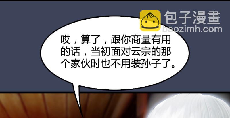🍼堕玄师 第196话：偶遇闭小月 第16页