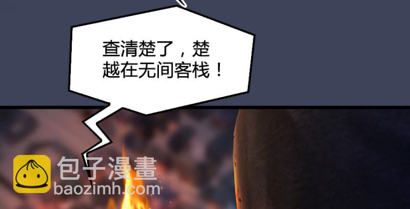 🍼堕玄师 第196话：偶遇闭小月 第43页