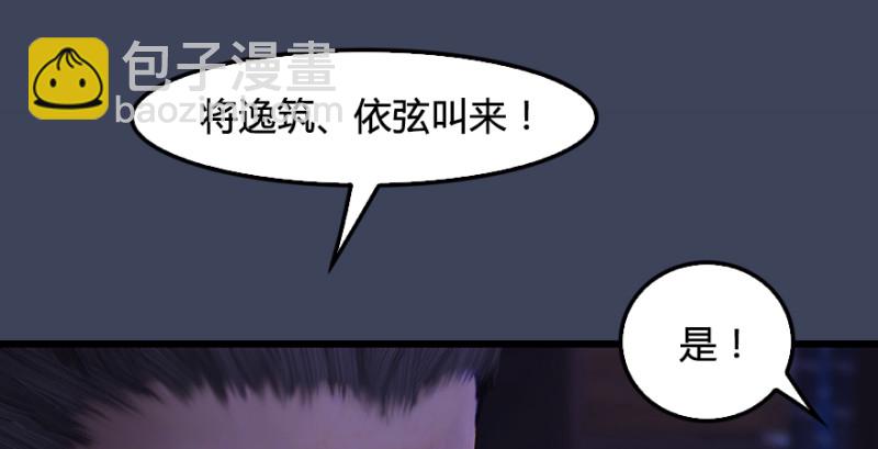 🍼堕玄师 第193话：楚越VS狐小七（下） 第10页