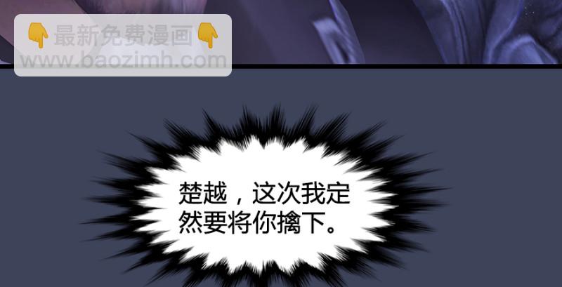 🍼堕玄师 第193话：楚越VS狐小七（下） 第12页