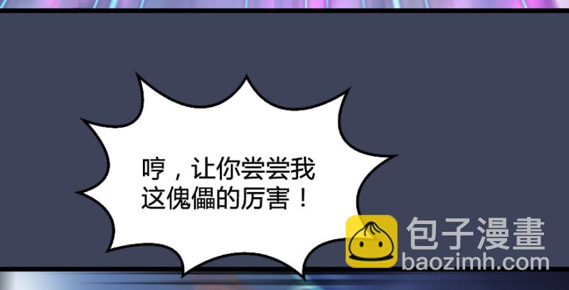 🍼堕玄师 第193话：楚越VS狐小七（下） 第22页