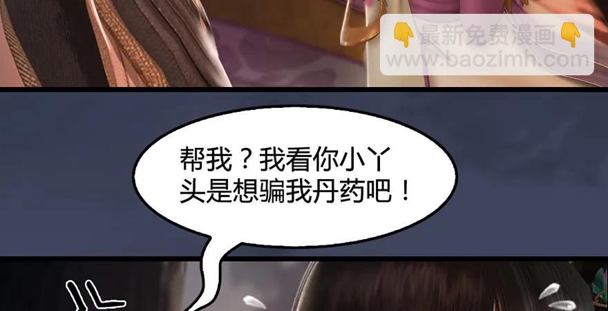 🍼堕玄师 第200话：分身术与敛息术 第47页