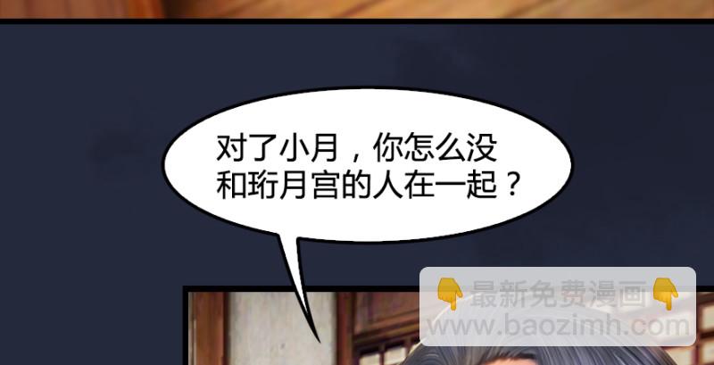 🍼堕玄师 第198话：五大家族 第10页