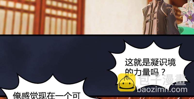 🍼堕玄师 第198话：五大家族 第16页
