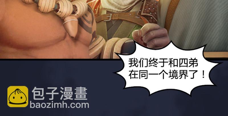 🍼堕玄师 第198话：五大家族 第18页