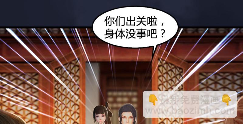 🍼堕玄师 第198话：五大家族 第19页