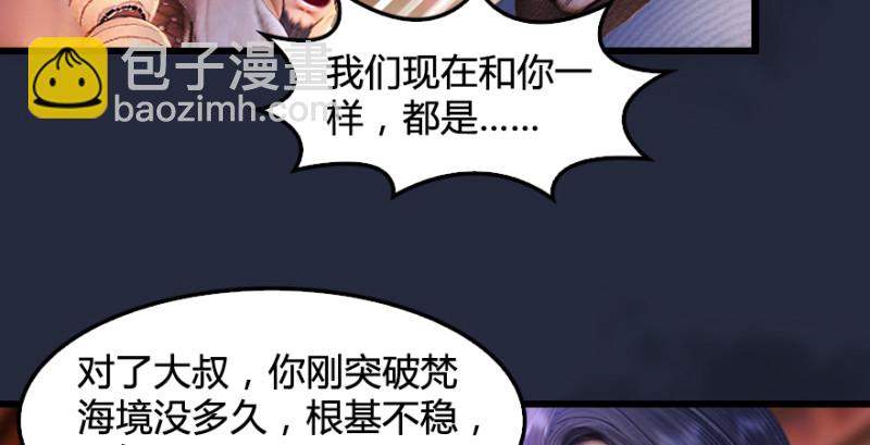 🍼堕玄师 第198话：五大家族 第23页