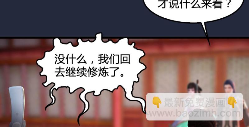 🍼堕玄师 第198话：五大家族 第28页