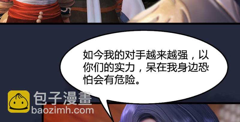 🍼堕玄师 第198话：五大家族 第32页