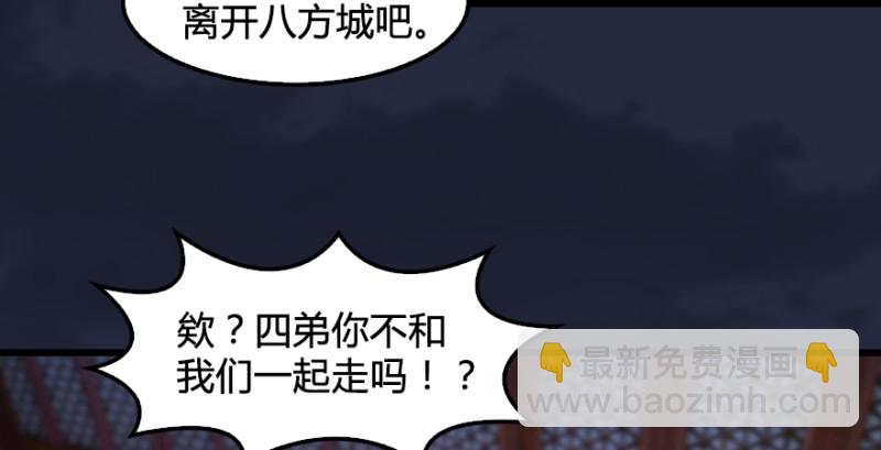 🍼堕玄师 第198话：五大家族 第34页