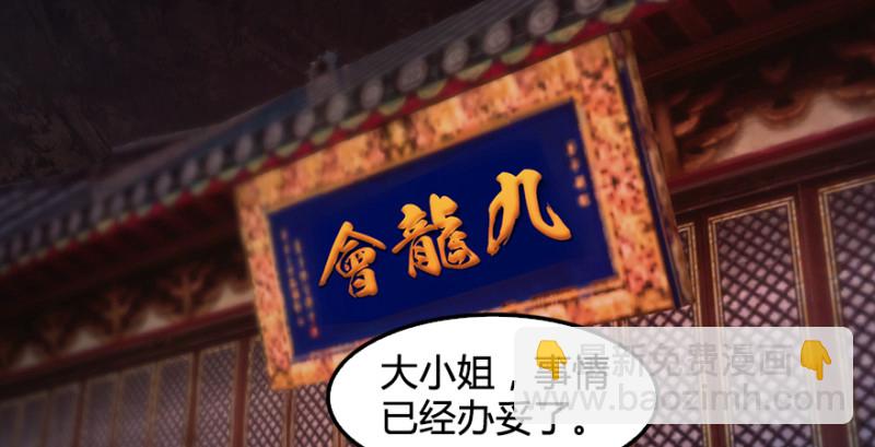 🍼堕玄师 第198话：五大家族 第48页