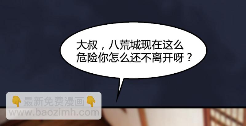 🍼堕玄师 第198话：五大家族 第7页