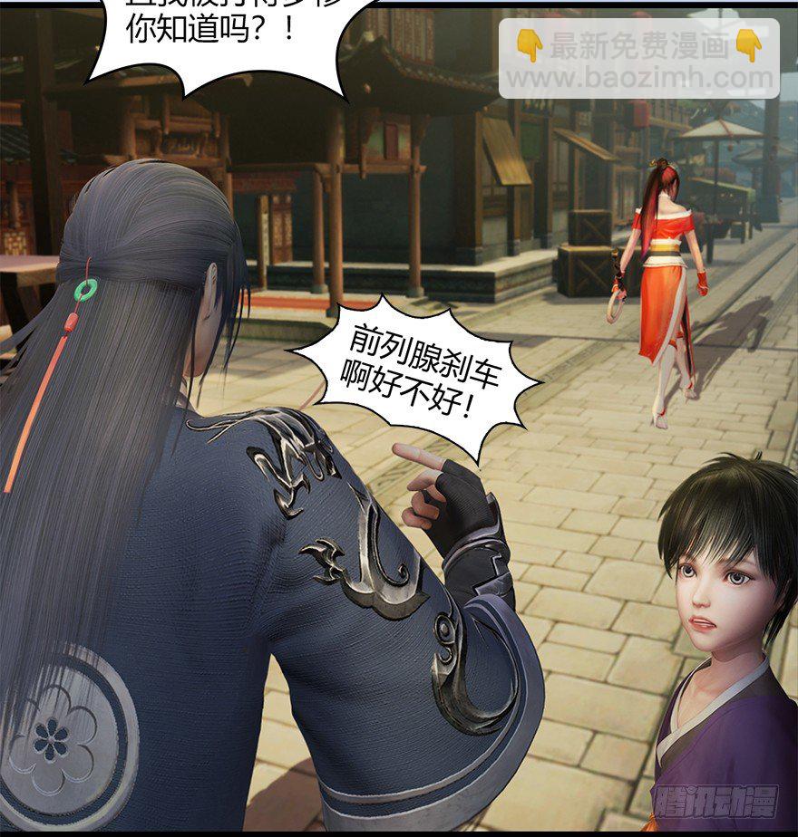 🍼堕玄师 022.前列腺刹车 第29页