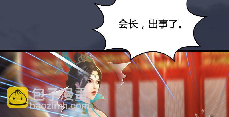 🍼堕玄师 第204话：被西泽尔挟持了 第22页