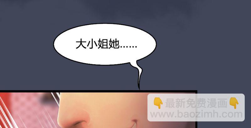 🍼堕玄师 第204话：被西泽尔挟持了 第31页