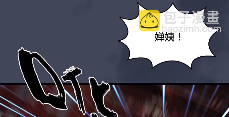 🍼堕玄师 第204话：被西泽尔挟持了 第43页