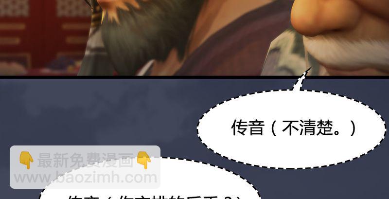 🍼堕玄师 第204话：被西泽尔挟持了 第48页