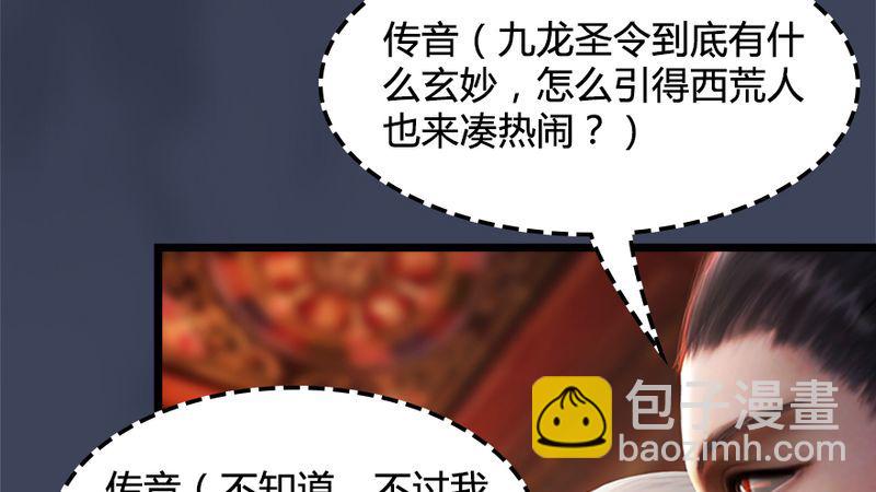 🍼堕玄师 第206话：暗潮涌动 第25页