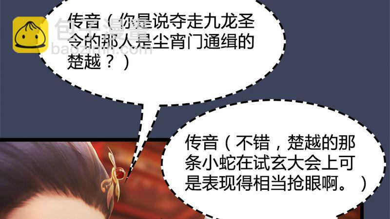 🍼堕玄师 第206话：暗潮涌动 第27页