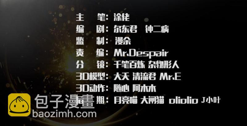 🍼堕玄师 第208话：楚越VS西泽尔（下） 第3页