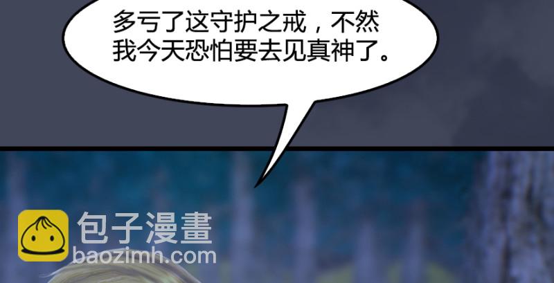 🍼堕玄师 第208话：楚越VS西泽尔（下） 第36页