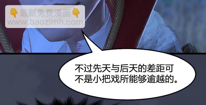 🍼堕玄师 第208话：楚越VS西泽尔（下） 第41页