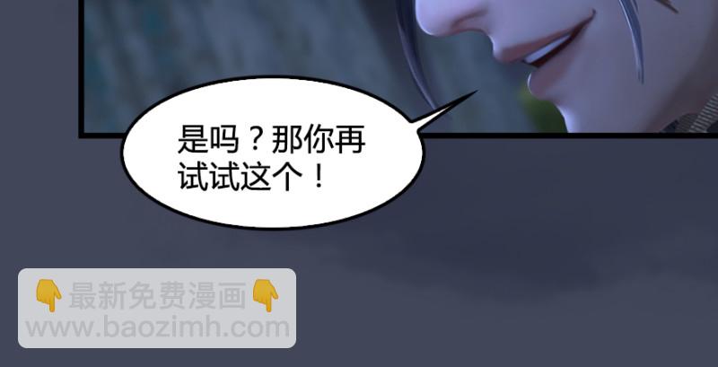 🍼堕玄师 第208话：楚越VS西泽尔（下） 第43页