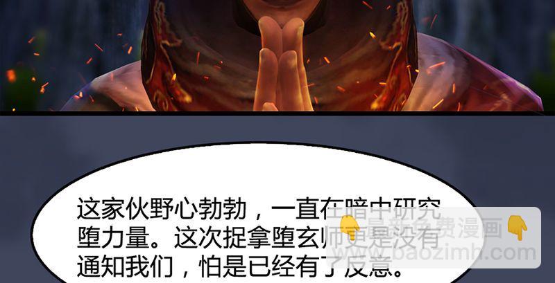 🍼堕玄师 第210话：以假乱真 第20页