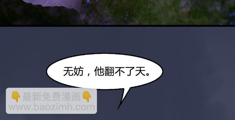 🍼堕玄师 第210话：以假乱真 第23页
