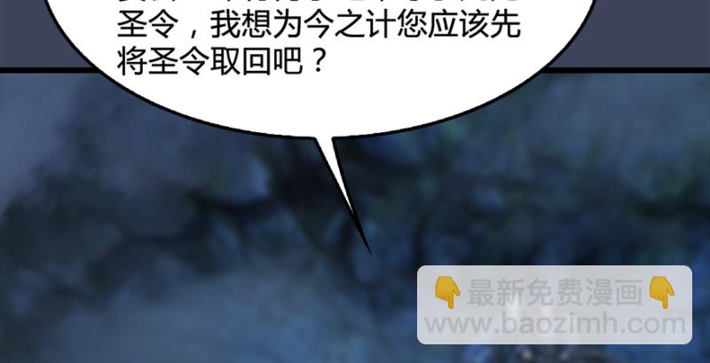 🍼堕玄师 第216话：再遇黑白二僧 第36页