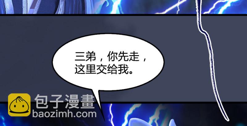 🍼堕玄师 第218话：三弟，你先走 第26页