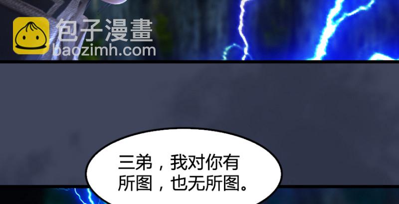 🍼堕玄师 第218话：三弟，你先走 第37页