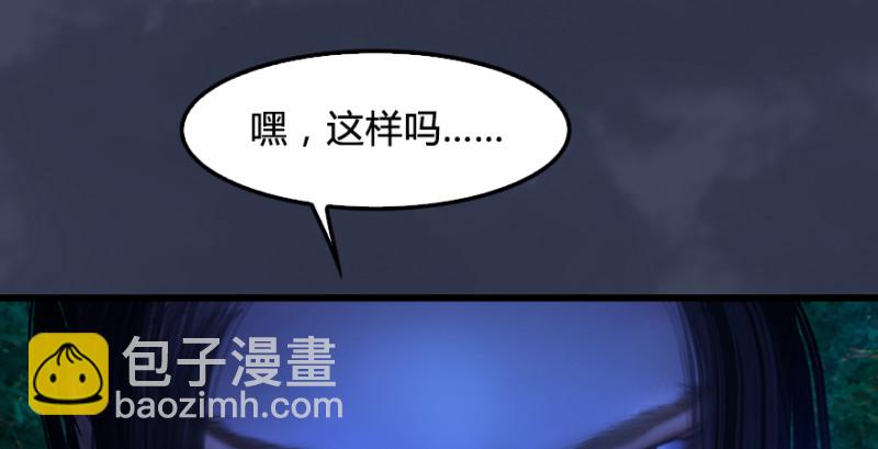 🍼堕玄师 第218话：三弟，你先走 第45页