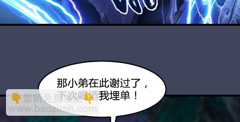 🍼堕玄师 第218话：三弟，你先走 第47页