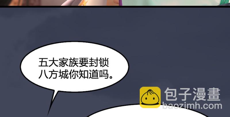 🍼堕玄师 第220话：封锁八方城 第16页