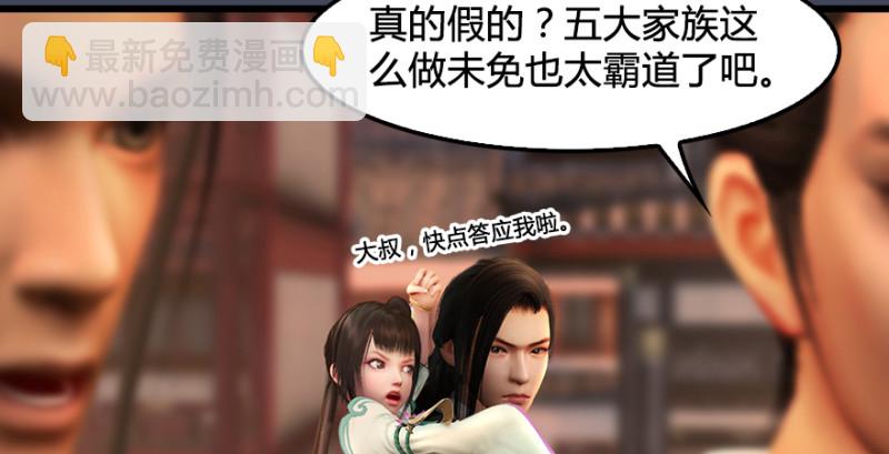 🍼堕玄师 第220话：封锁八方城 第17页