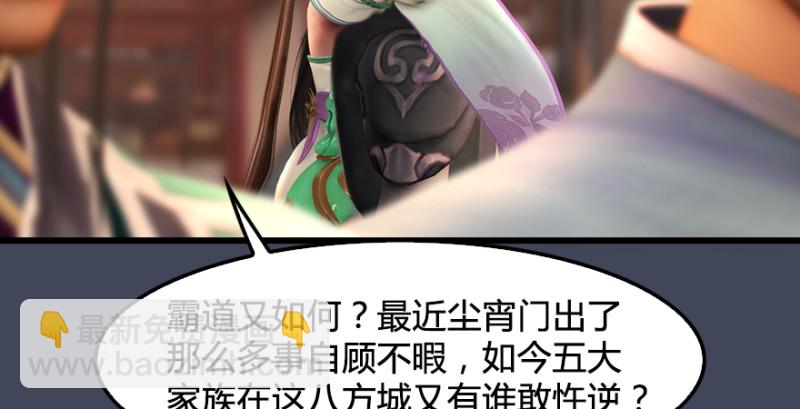 🍼堕玄师 第220话：封锁八方城 第18页