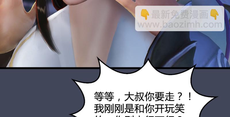 🍼堕玄师 第220话：封锁八方城 第30页