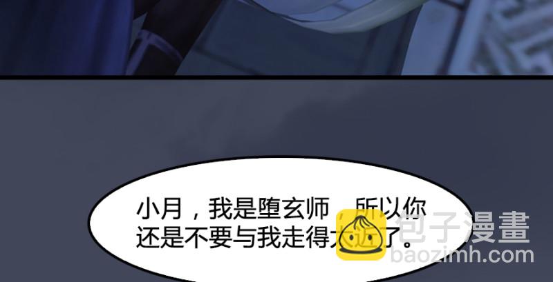 🍼堕玄师 第220话：封锁八方城 第34页