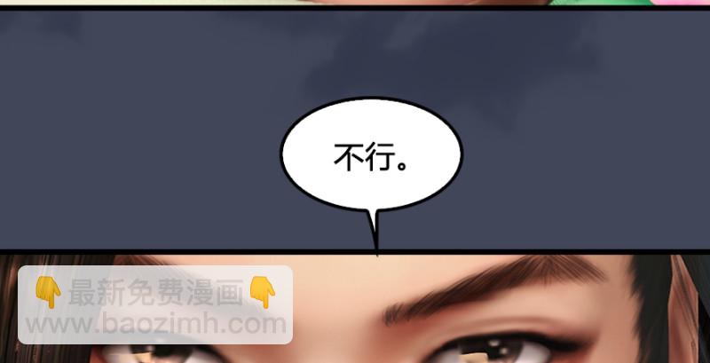 🍼堕玄师 第220话：封锁八方城 第6页