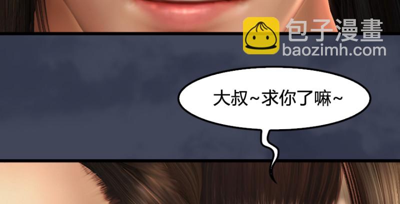 🍼堕玄师 第220话：封锁八方城 第8页