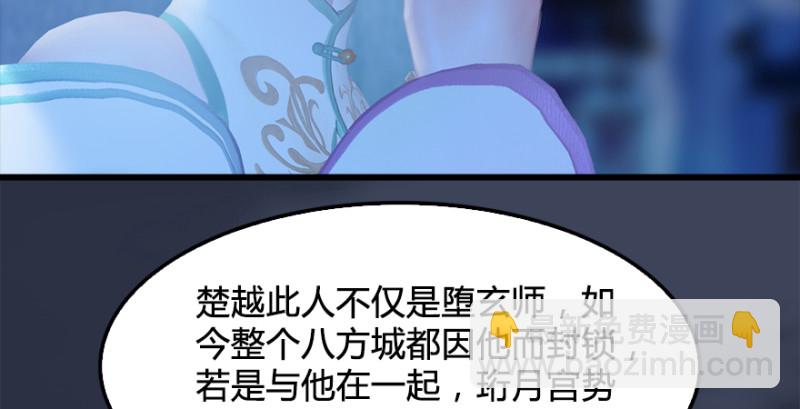 🍼堕玄师 第222话：堕楚越现身 第21页