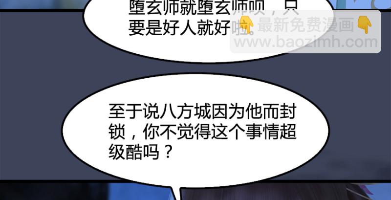 🍼堕玄师 第222话：堕楚越现身 第24页