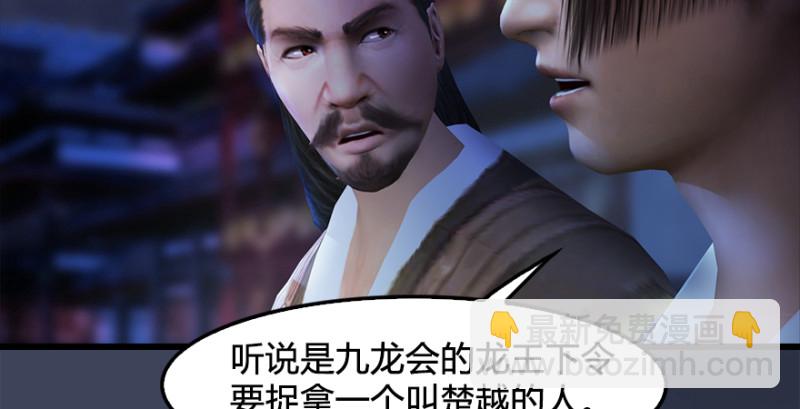 🍼堕玄师 第222话：堕楚越现身 第35页