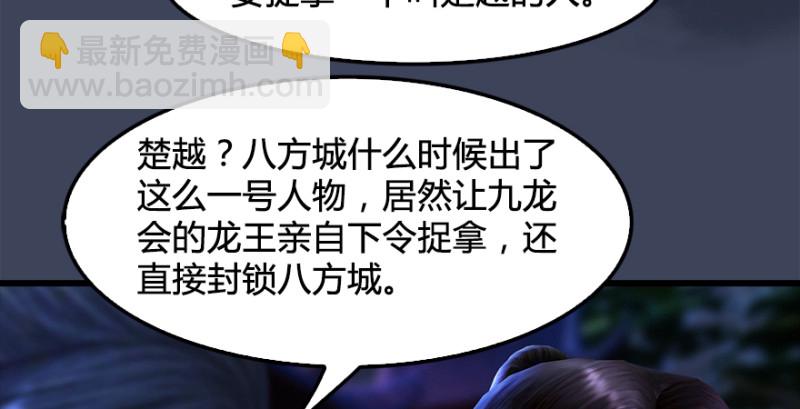 🍼堕玄师 第222话：堕楚越现身 第36页