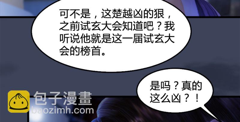 🍼堕玄师 第222话：堕楚越现身 第38页