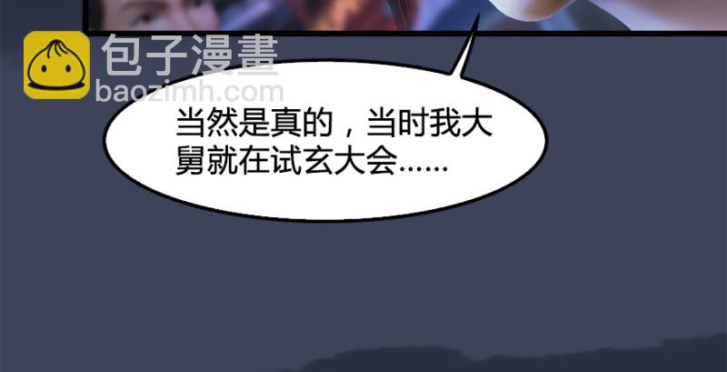 🍼堕玄师 第222话：堕楚越现身 第40页