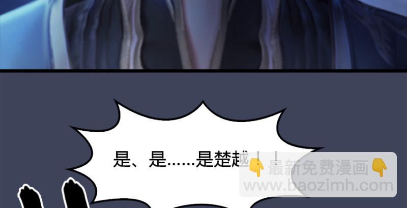 🍼堕玄师 第222话：堕楚越现身 第46页