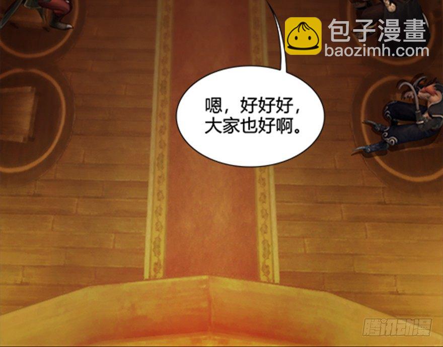 🍼堕玄师 024.云宗来人 第24页